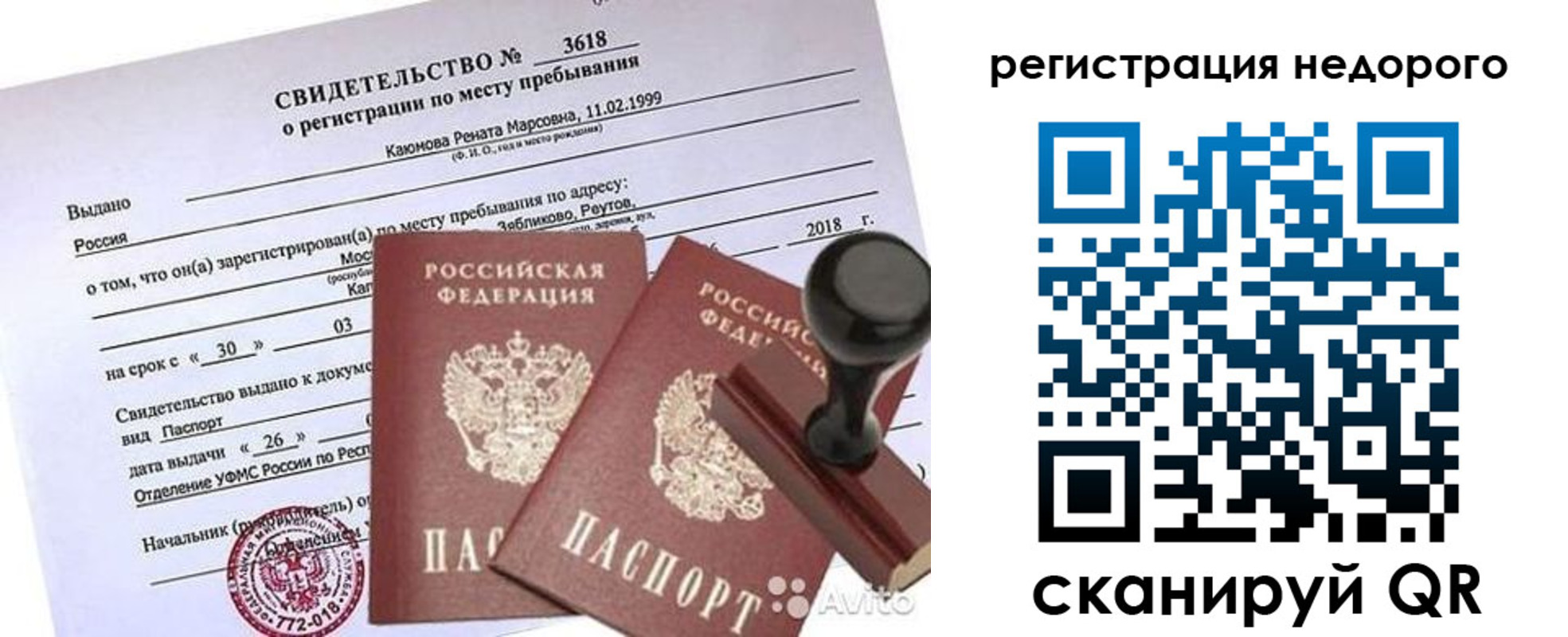 временная регистрация надежно в Мантурово